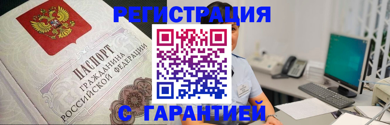 прописка для работы в Микуни