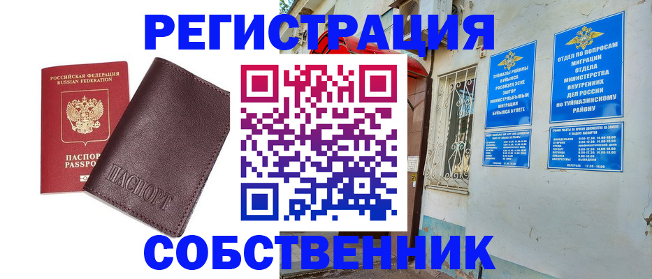 временная регистрация собственник в Микуни