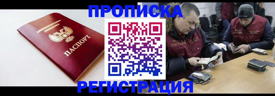 прописка для работы в Микуни