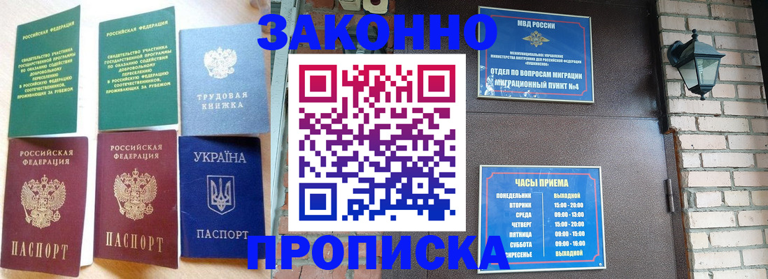 временная регистрация законно в Микуни