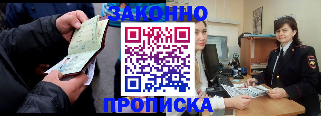 временная регистрация для всех в Микуни