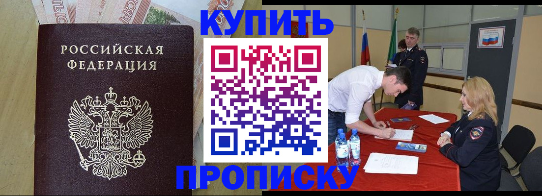 прописка 2025 в Микуни